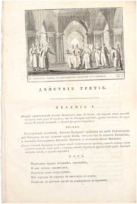[Редкость]. Екатерина II. Начальное управление Олега. Подражание Шакеспиру без сохранения феатральных обыкновенных правил. [СПб.]: Тип. Горнаго училища, 1791.